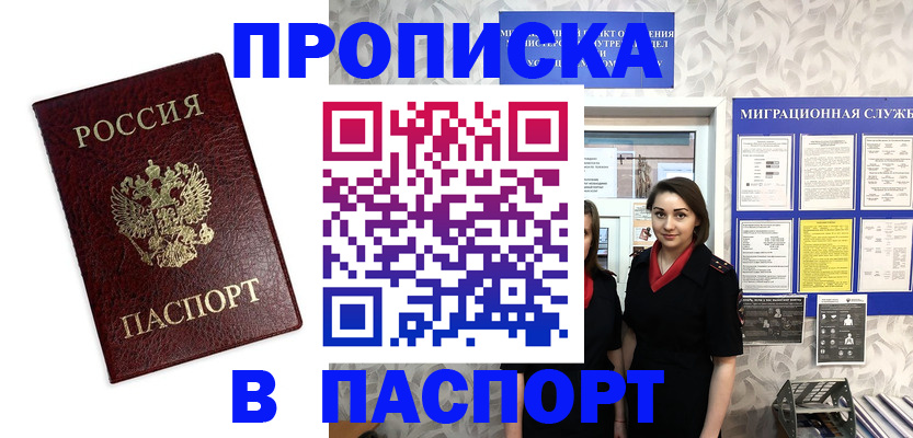 прописка 2025 в Краснотурьинске