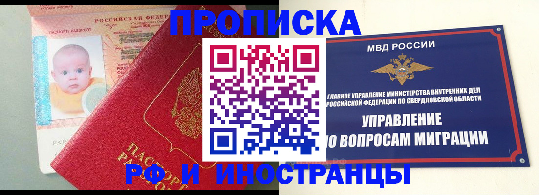 временная регистрация законно в Краснотурьинске